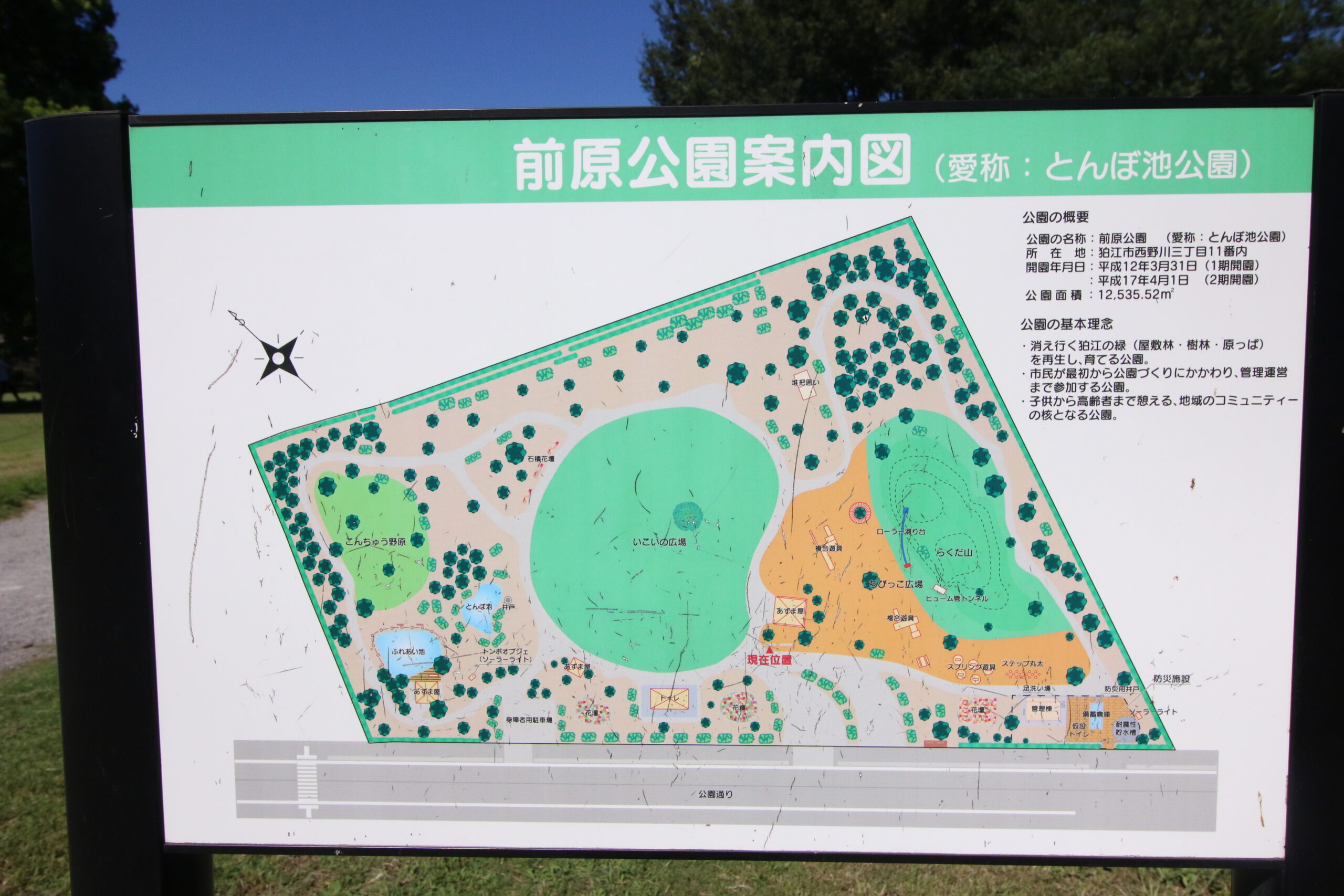狛江前原公園案内図